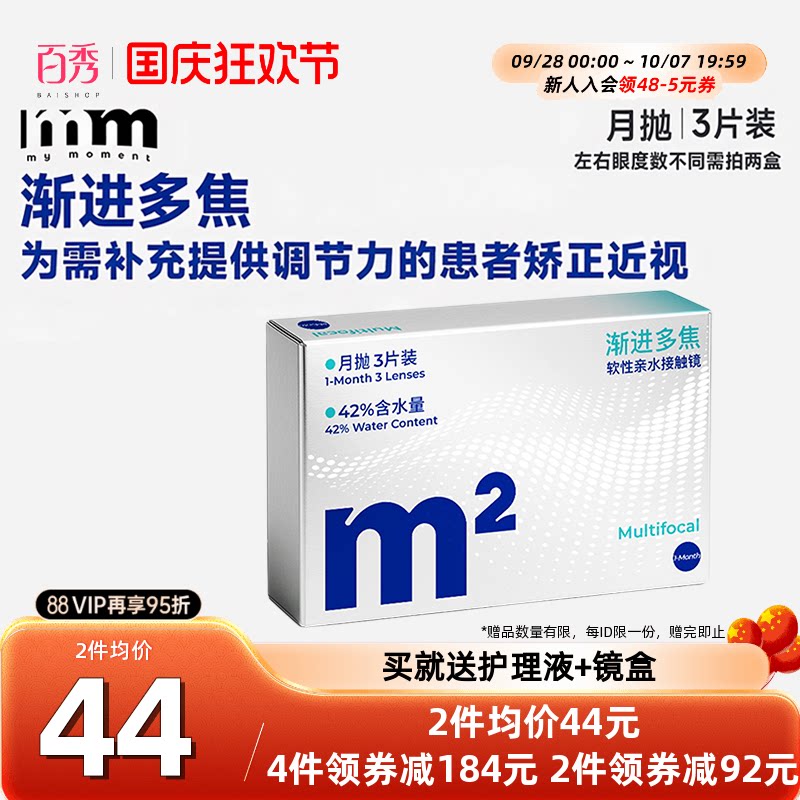 MM隐形眼镜渐进多焦点透明片月抛3片装远近两用日抛变焦近视眼镜