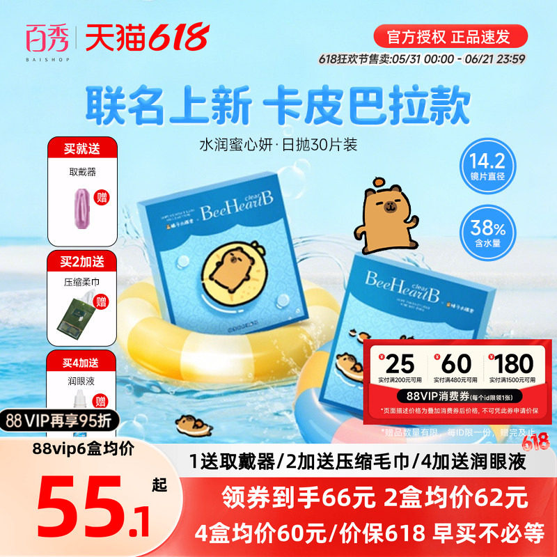 日本beeheartb日抛30片盒蜜心妍透明隐形眼镜天天抛近视