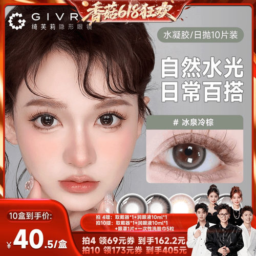 自然通透日系风美瞳  气质撩人 38%含水量