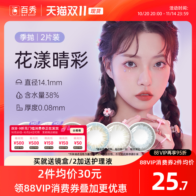 海俪恩美瞳近视彩色隐形眼镜季抛2片装女小直径正品官方旗舰店盒