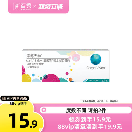 库博光学近视隐形眼镜日抛5片库博日抛清氧清/欧柯视/宝睛润试戴