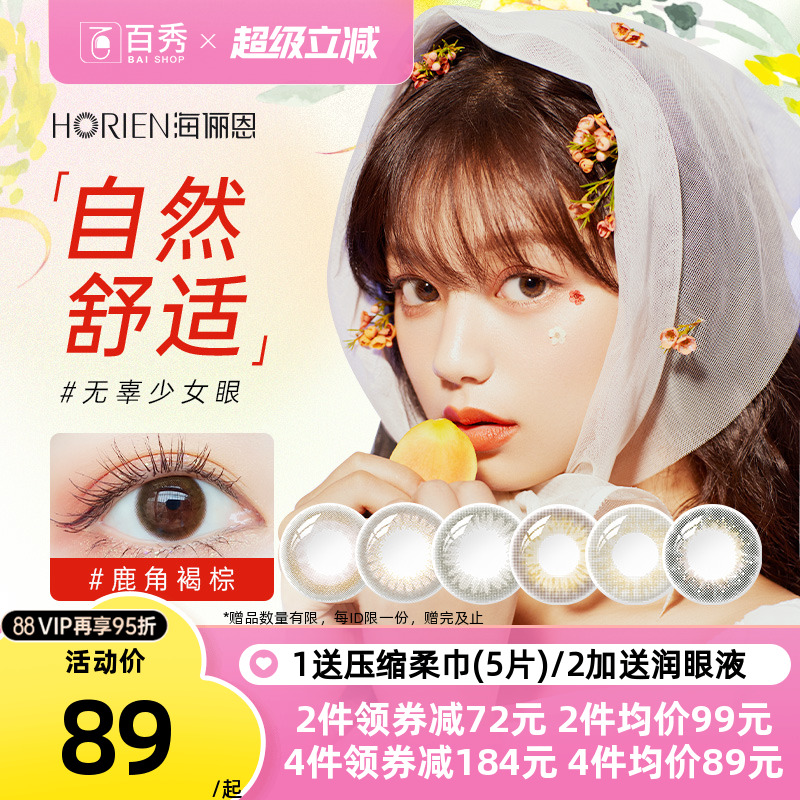 海俪恩美瞳日抛10片小直径一次性彩色隐形眼镜官方旗舰店桃花秀30