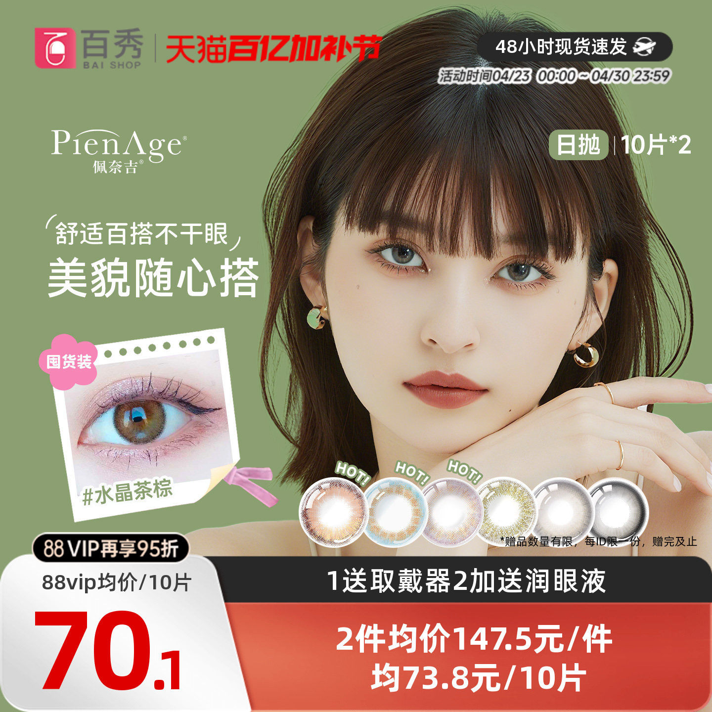 PienAge佩奈吉美瞳日抛20片大小直径10片*2水晶茶棕彩色隐形眼镜