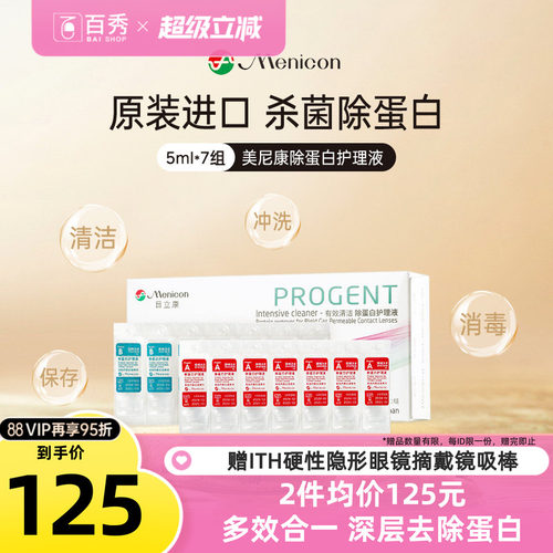 Menicon美尼康AB液RGP硬性隐形眼镜护理液角膜ok镜目立康除蛋白液