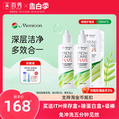 Menicon美尼康OK镜RGP硬性隐形眼镜护理液240ml角膜塑性镜目立康