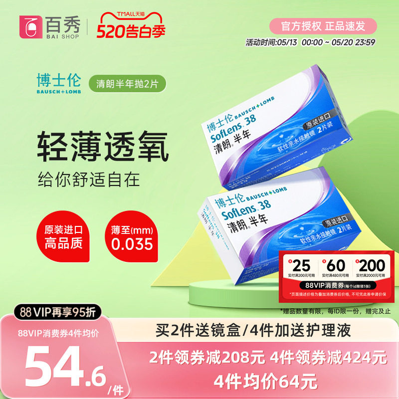 博士伦原装进口清朗半年抛2片装盒隐形近视眼镜透明片旗舰店正品