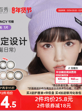 CB半年抛1片cofancy大小直径彩色隐形眼镜近视自然三明治美瞳学生