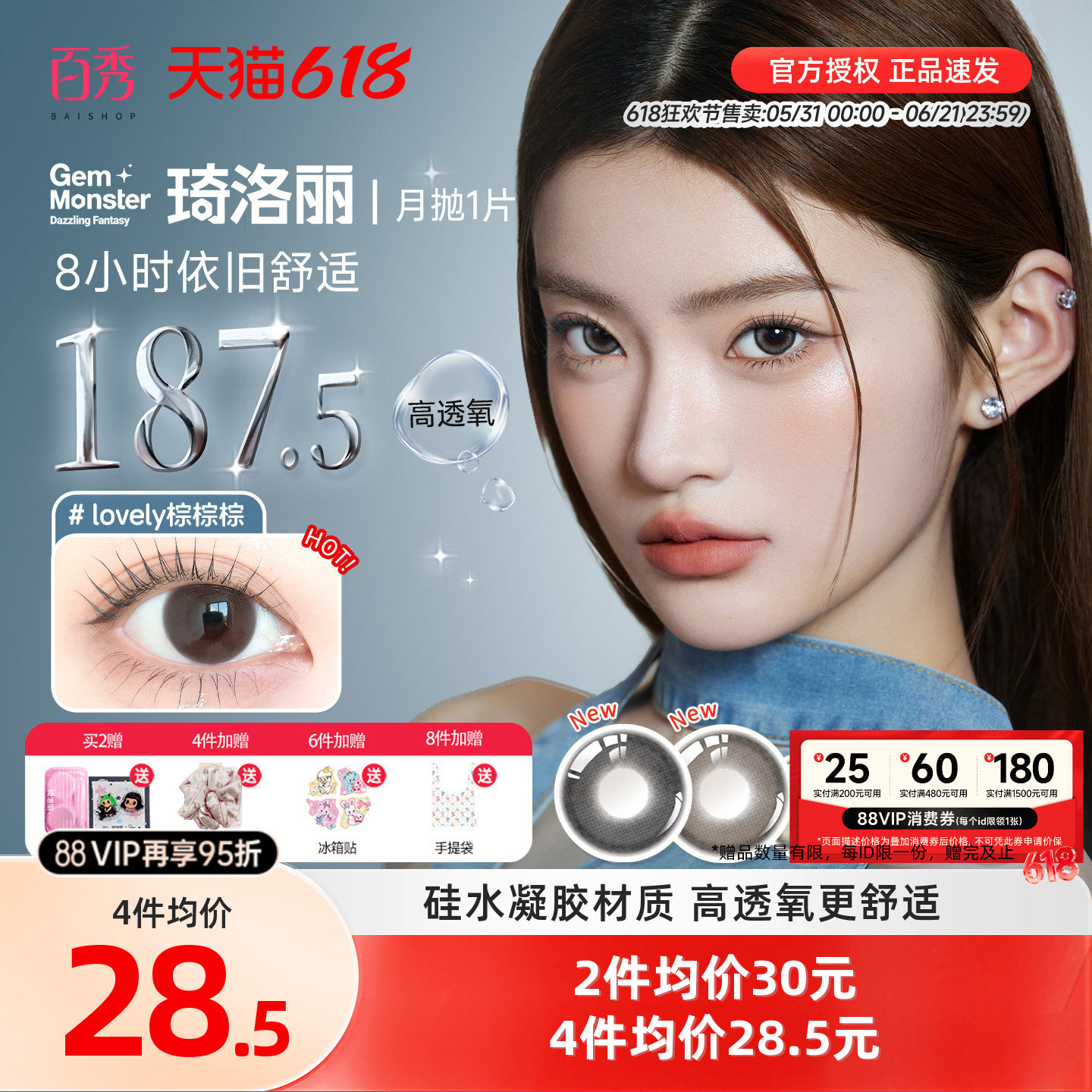 明基硅水凝胶】琦洛丽美瞳月抛1片装GemMonste隐形眼镜官方正品新