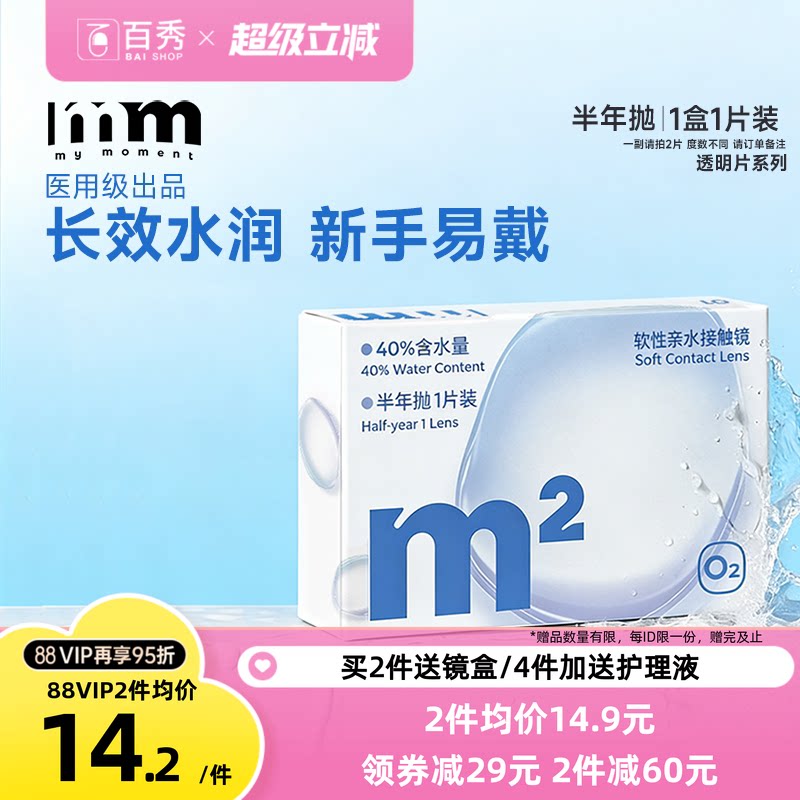 MM隐形眼镜半年抛水凝胶超薄水润舒适近视眼镜医用级透明片