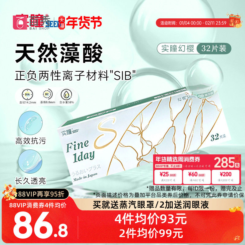 seed实瞳幻樱日抛32片装水润透明隐形近视眼镜原装进口大牌旗舰店