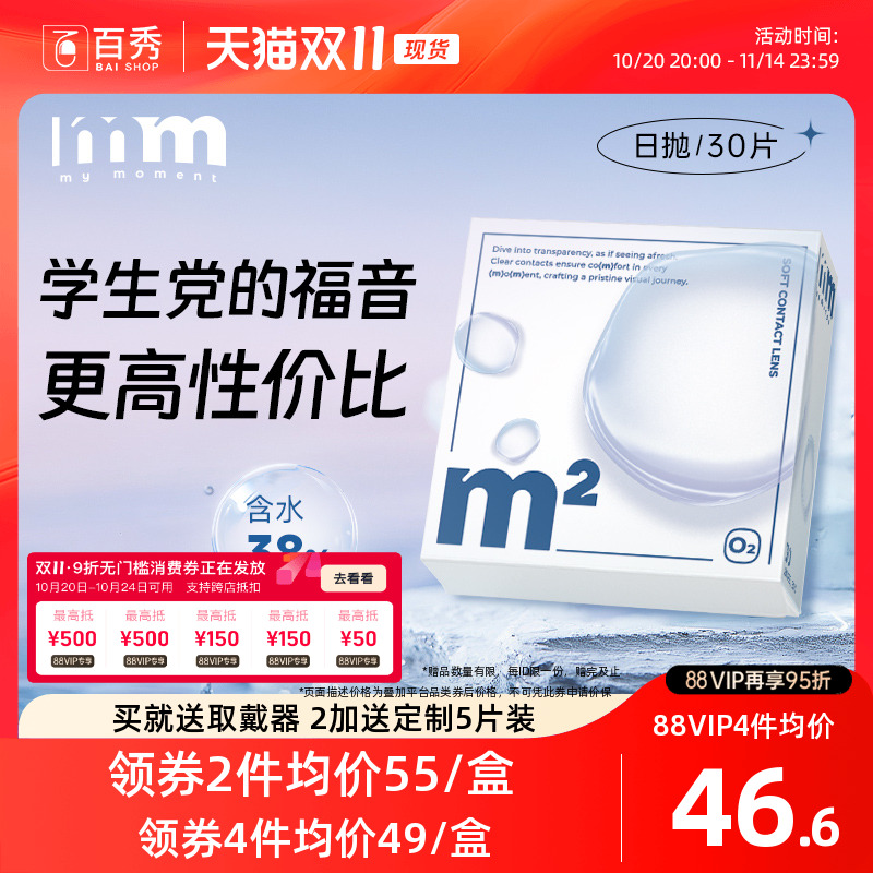 【高性价比】MM隐形眼镜水凝胶日抛30片