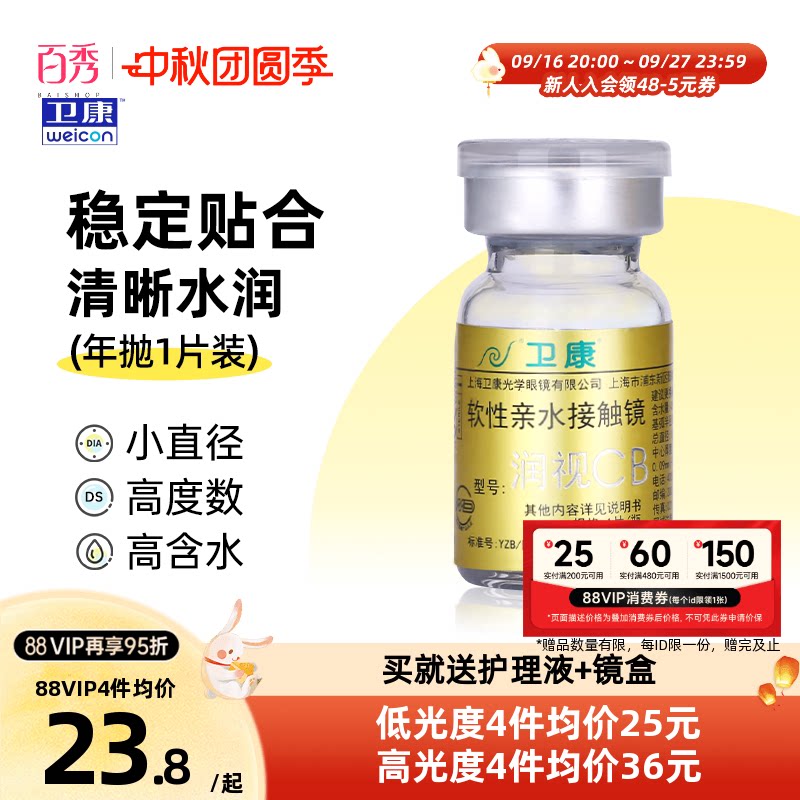 卫康金装润视CB隐形眼镜年抛1片装盒近视隐型透明高清旗舰店正品图片