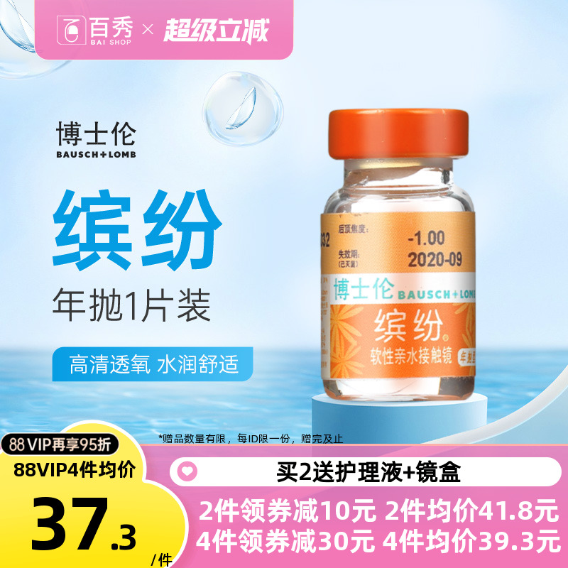 博士伦隐形近视眼镜缤纷年抛1片装透明金装润舒适旗舰店官网正品