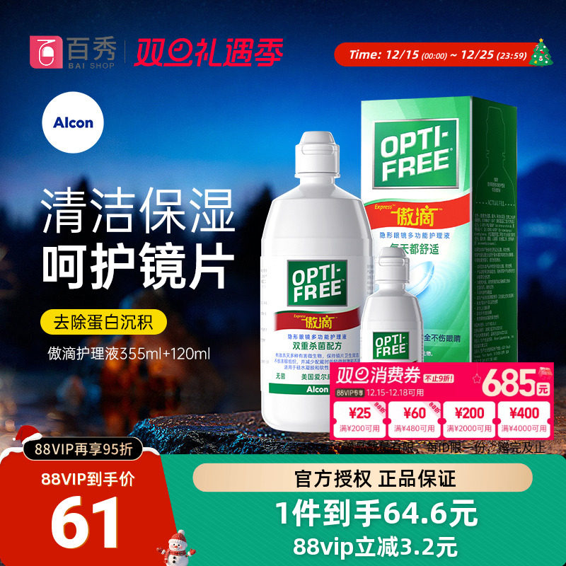 杀菌除蛋白 进口护理液 大小瓶组合