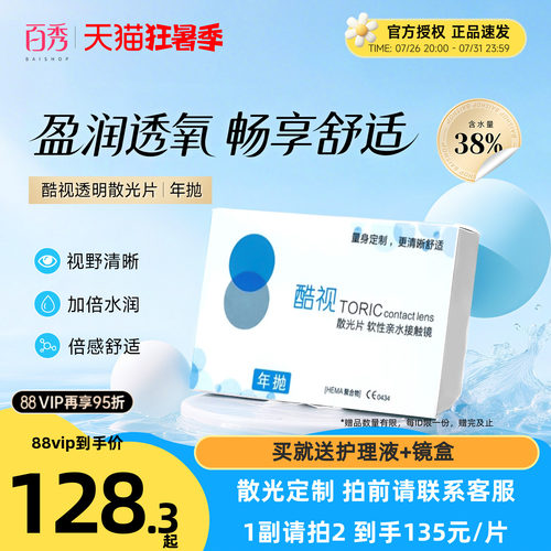 定制散光镜片 7-15个工作日发货