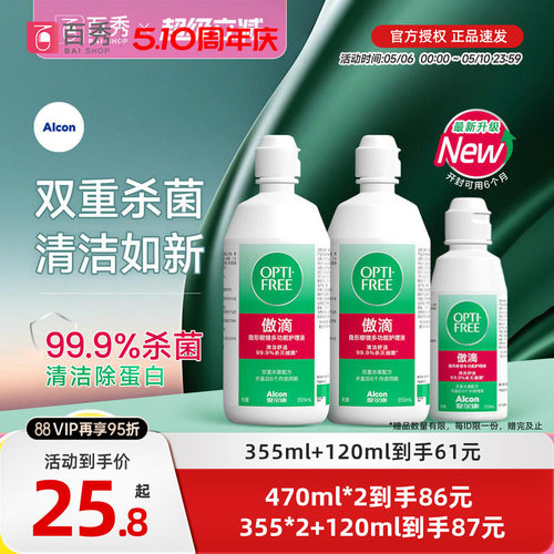 爱尔康傲滴护理液清洗液355*2+60ml恒润旗舰店官网大小瓶