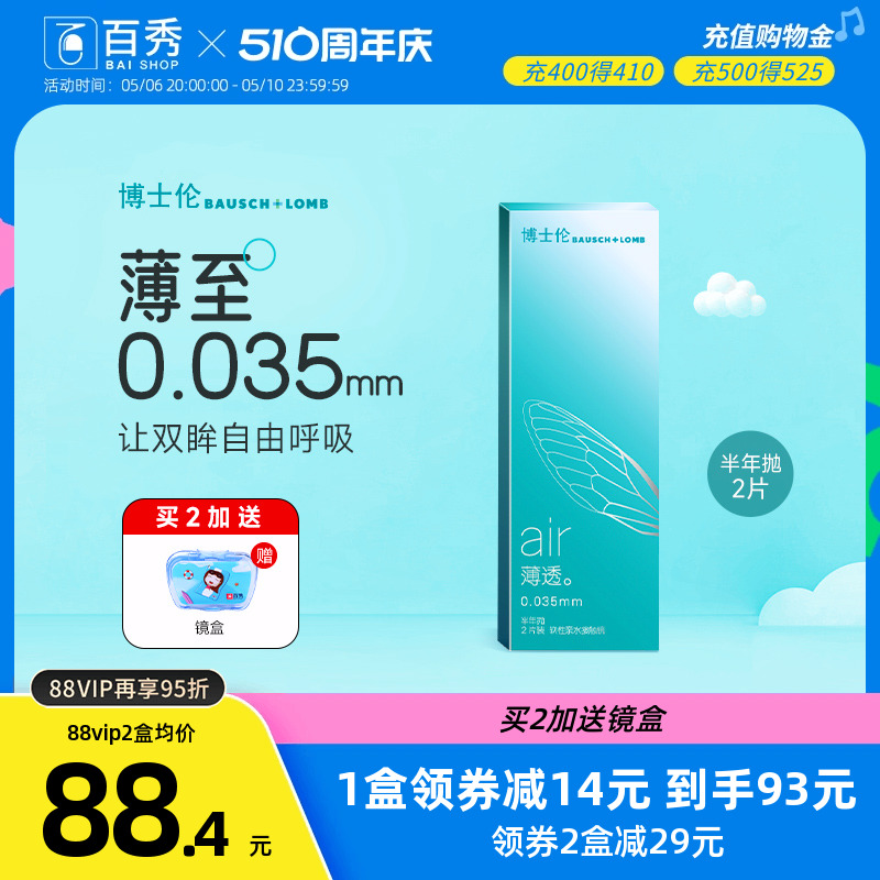 博士伦隐形近视眼镜air薄透半年抛2片装清朗透氧旗舰店官网正品