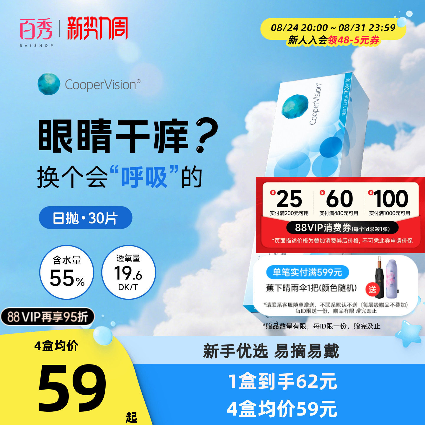 库博光学欧柯视日抛隐形眼镜