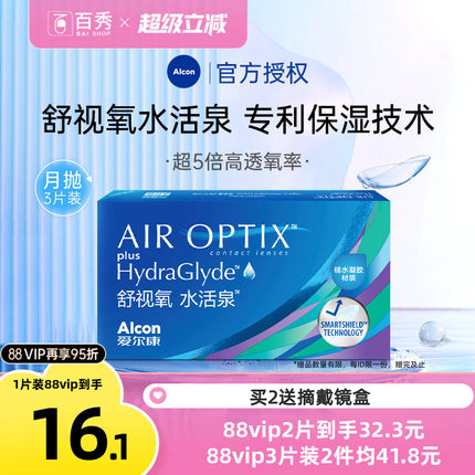 爱尔康视康隐形近视眼镜水活泉舒视氧月抛盒1片装硅水凝胶高透氧