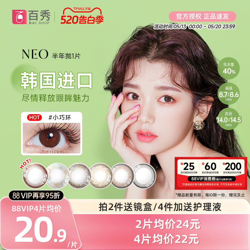 韩国NEO小黑环美瞳半年抛1片装大小直径女混血可视眸彩色隐形眼镜