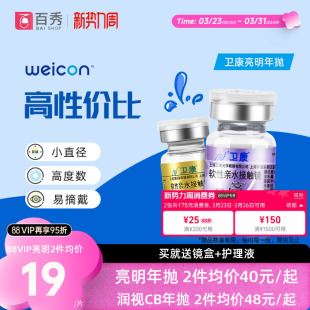 2片]卫康亮明隐形近视眼镜金装年抛高度数隐型眼镜官网正品润视CB