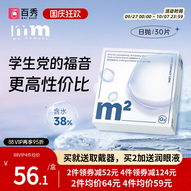 MM小蓝片透明近视一次性隐形眼镜日抛30片直径水润高透氧正品官网