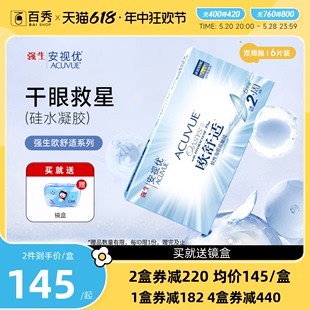 强生欧舒适双周抛安视优隐形眼镜半月抛6片硅水凝胶官方旗舰店