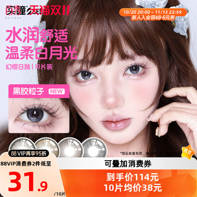 【新品】SEED实瞳幻樱美瞳日抛10片*3大小直径三明治近视隐形眼镜