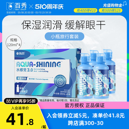 海昌隐形眼镜护理液120ml*4水感觉近视美瞳清洗药水 小瓶旅行套装