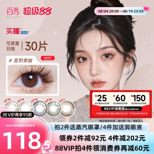 日系美瞳seed实瞳可芙蕾日抛30片公主丽棕水凝胶