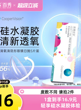 可选光度】库博光学清氧清硅水凝胶日抛5片装库博隐形近视眼镜