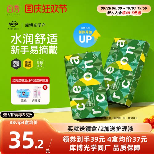 库博倍新同款诺思纯晰隐形眼镜水凝胶月抛6片装