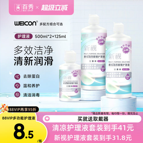 卫康隐形眼镜护理液美瞳水近视大瓶官网正品润滑液小瓶清洗清洁液