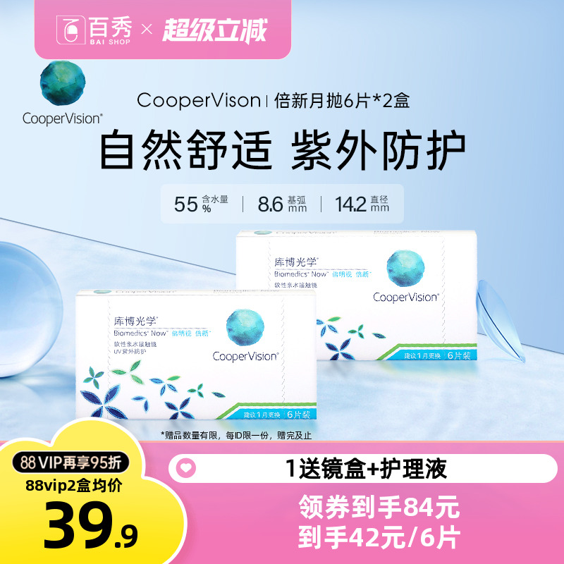 库博光学隐形近视眼镜倍新月抛6片装*2倍明视一次性透明片官方正