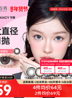 新品]COFANCY可糖大小直径美瞳日抛10片装隐形眼镜芭比美战高透氧