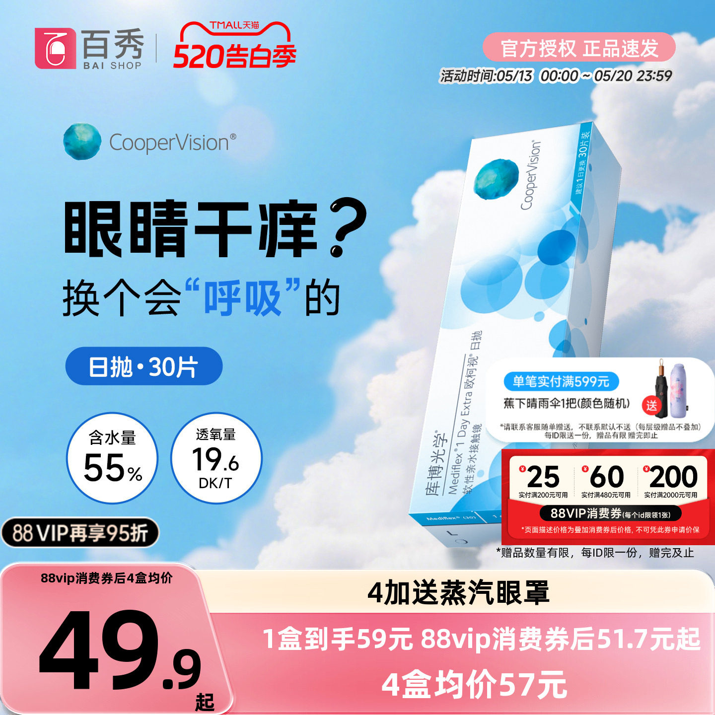 库博光学欧柯视日抛盒30片装隐形眼镜透明片库博官方旗舰店授权