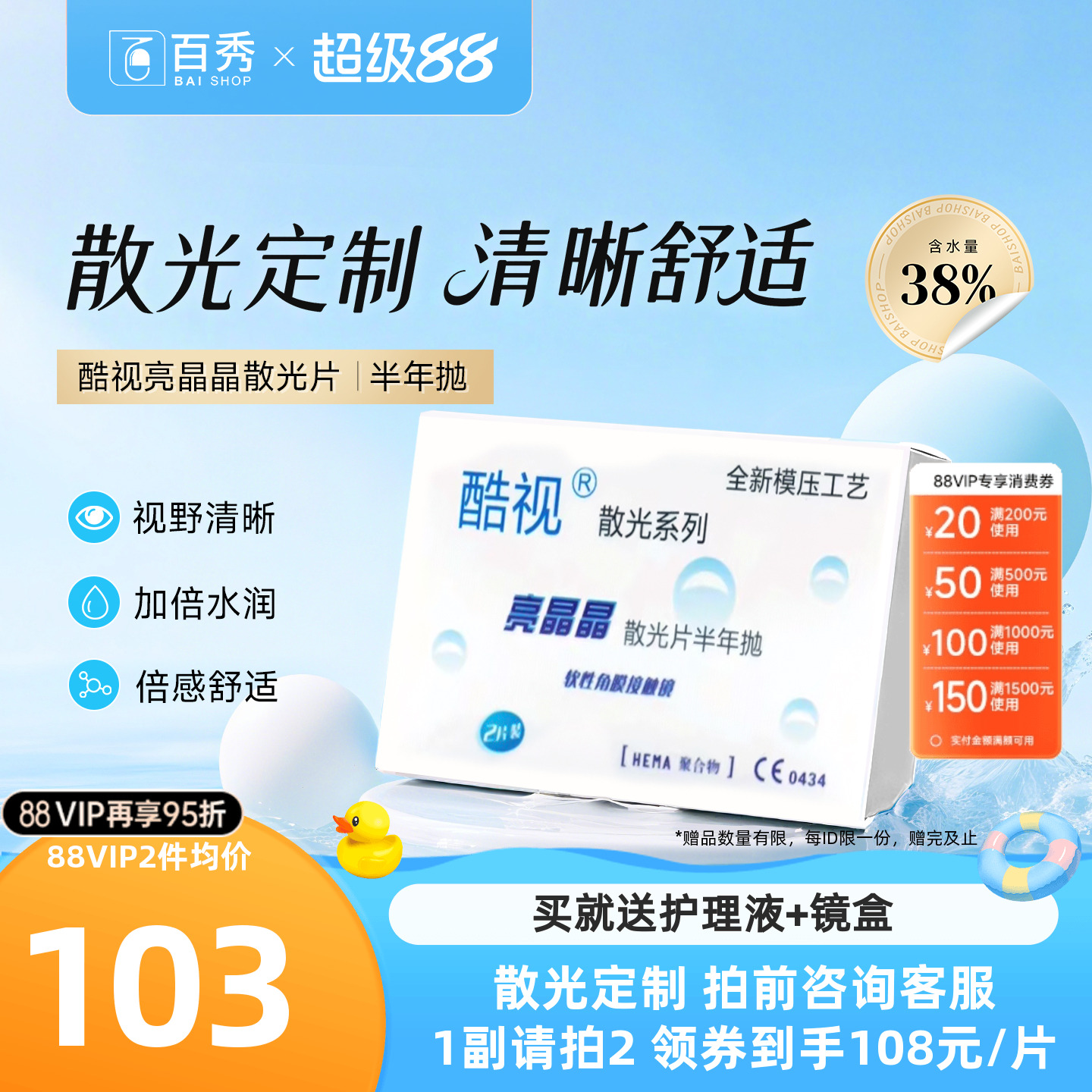 定制散光镜片 7-15个工作日发货