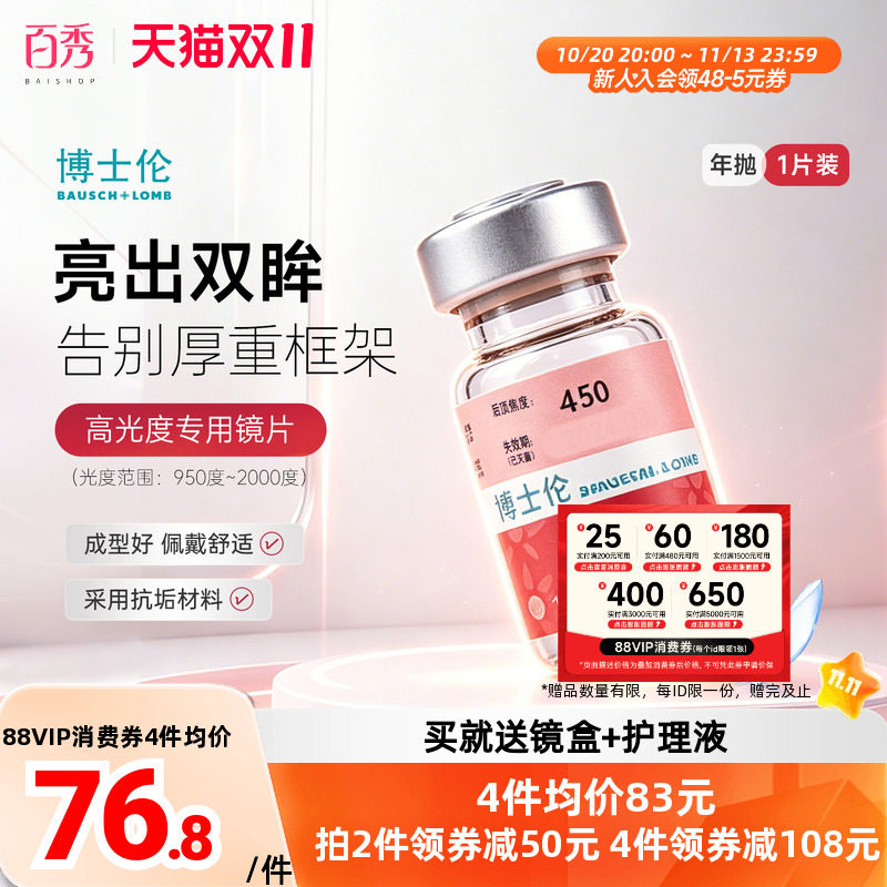 博士伦亮妍年抛型高光度隐形眼镜1片装近视2000度以内官方正品
