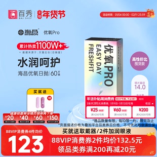 海昌优氧Pro透明隐形近视眼镜日抛60片官方旗舰店水润非月抛