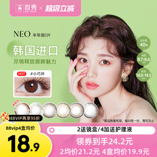 大小直径女混血可视眸彩色隐形眼镜 韩国NEO小黑环美瞳半年抛1片装
