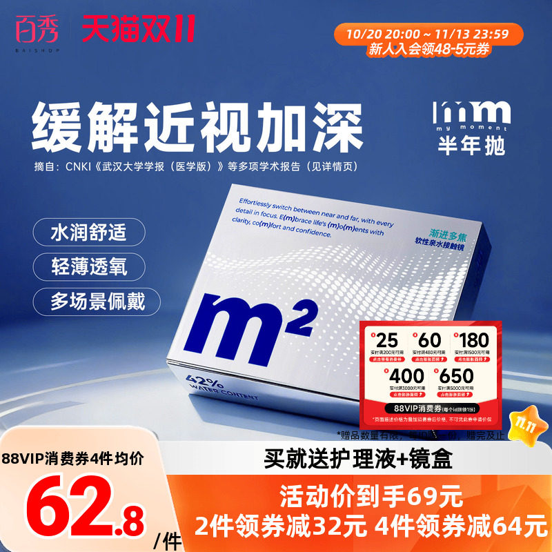 渐进多焦点MM隐形眼镜半年抛2片