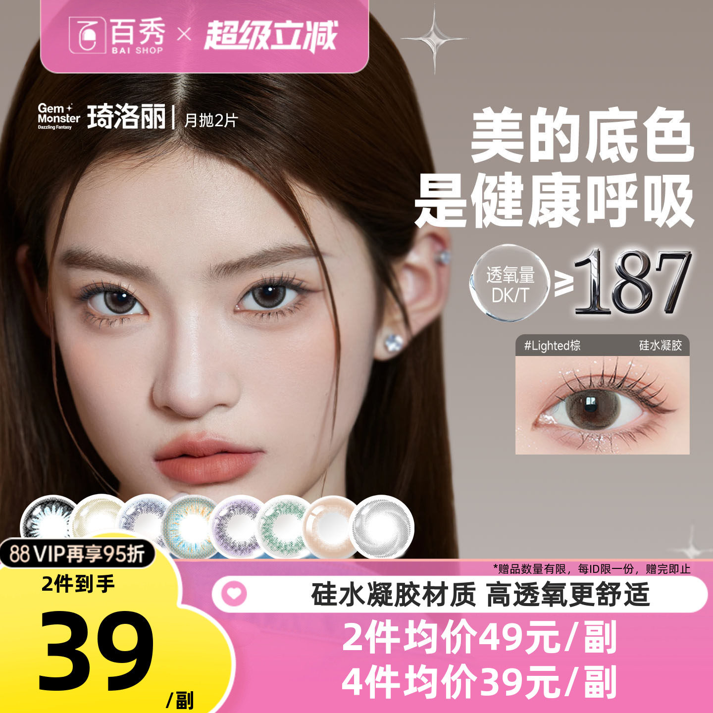 【清库】GemMonster琦洛丽美瞳硅水凝胶月抛2片明基隐形眼镜