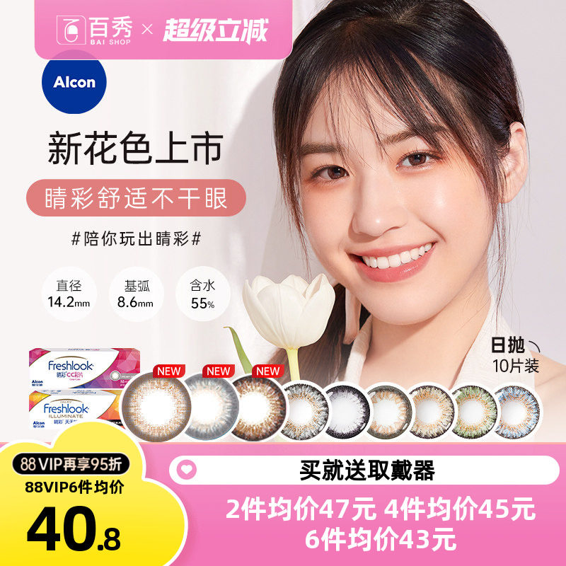 爱尔康视康睛彩美瞳日抛10片装混血隐形近视眼镜大小自然透氧