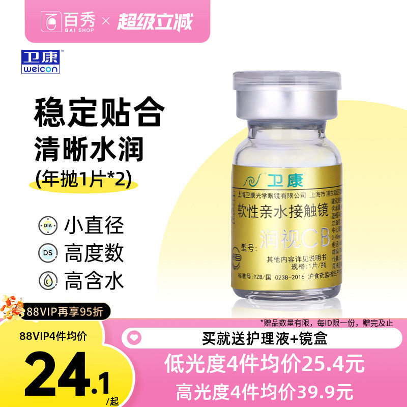 卫康金装润视CB隐形眼镜年抛1片装盒近视隐型透明高清旗舰店正品