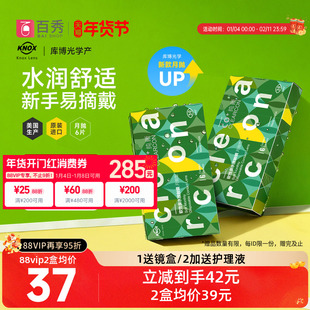 库博光学隐形眼镜月抛6片诺思纯晰超薄近视透明水润高清学生女