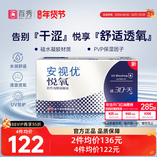 强生安视优vita悦氧硅水凝胶月抛6片盒隐形眼镜高透氧官方