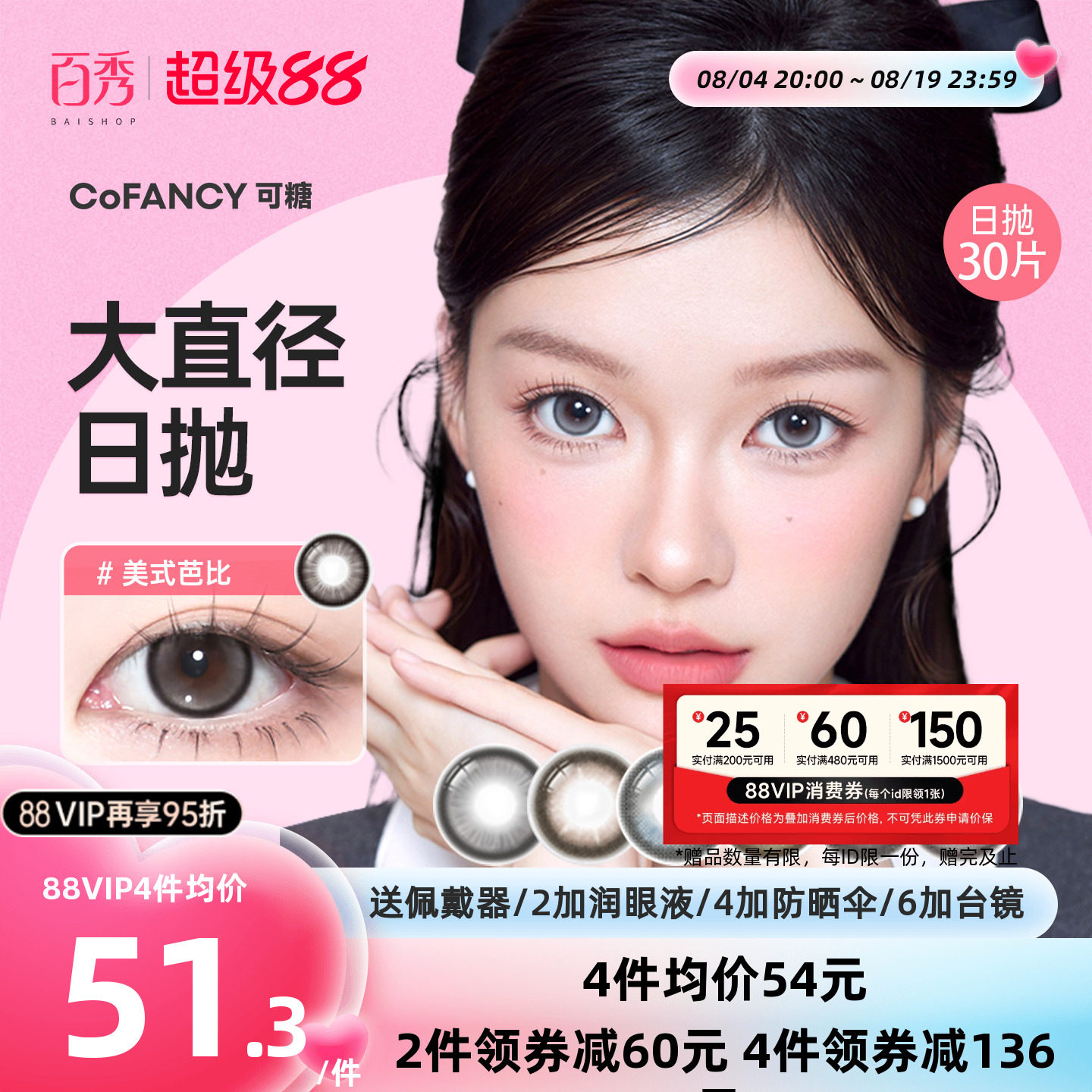 新品]COFANCY可糖大小直径美瞳日抛10片装隐形眼镜芭比美战高透氧