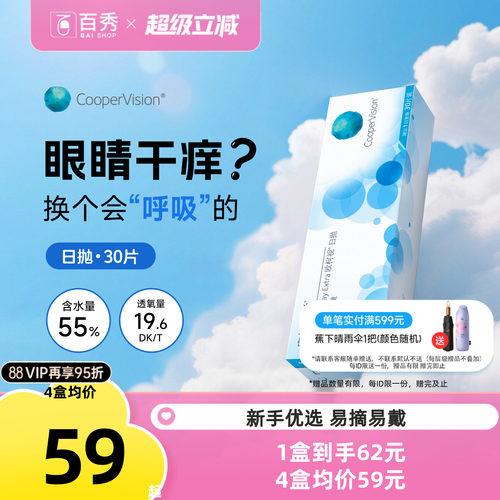库博光学欧柯视日抛盒30片装隐形眼镜透明片库博官方旗舰店授权