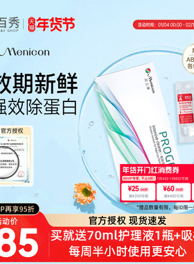 Menicon美尼康AB液RGP硬性隐形眼镜护理液角膜ok镜目立康除蛋白液