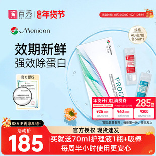 Menicon美尼康AB液RGP硬性隐形眼镜护理液角膜ok镜目立康除蛋白液